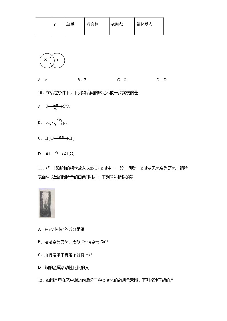 江苏省无锡市2020年中考化学真题-含答案解析03