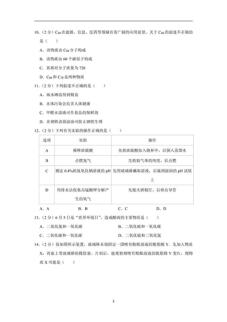 江苏省南京市2020年中考化学试卷含解析02