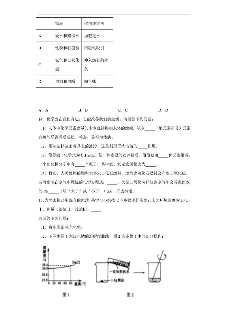 辽宁省沈阳市2020年中考化学真题含解析03