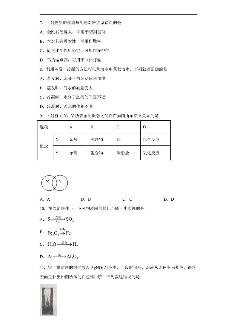 江苏省无锡市2020年中考化学真题-含解析02