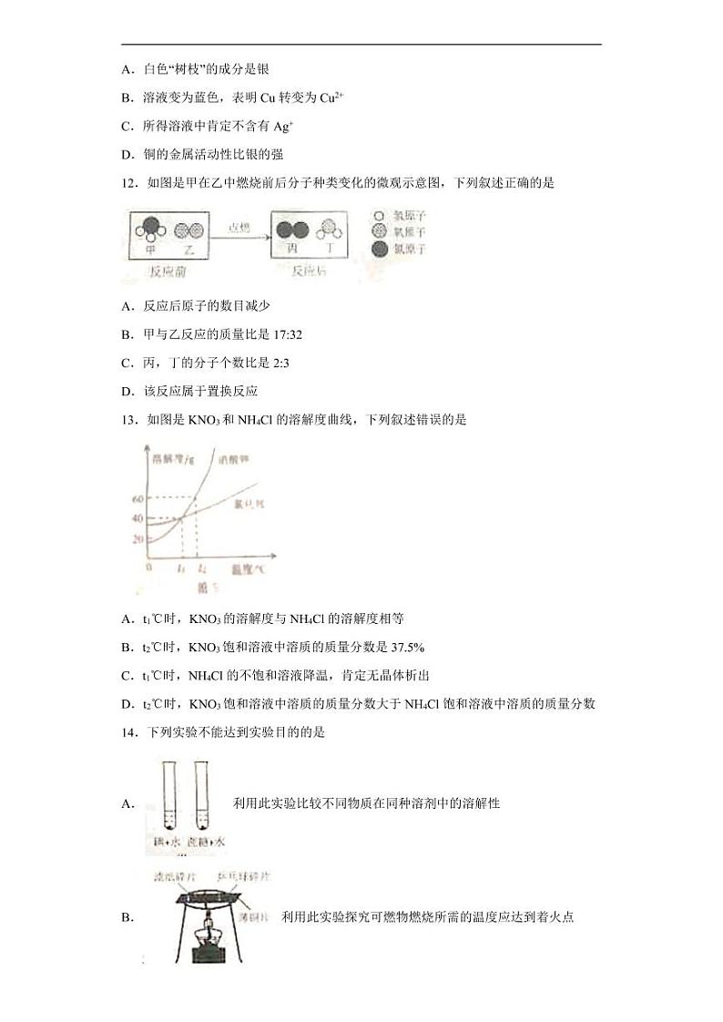 江苏省无锡市2020年中考化学真题-含解析03