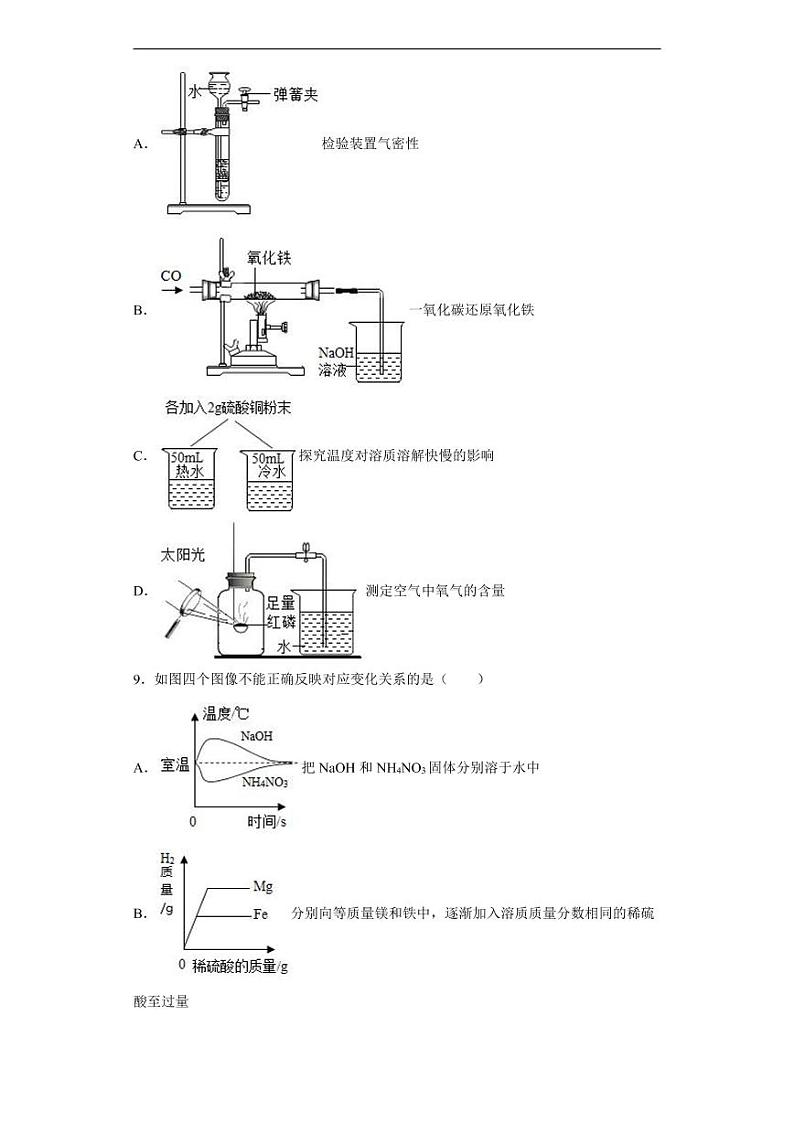 内蒙古呼和浩特市2020年中考化学真题含解析03