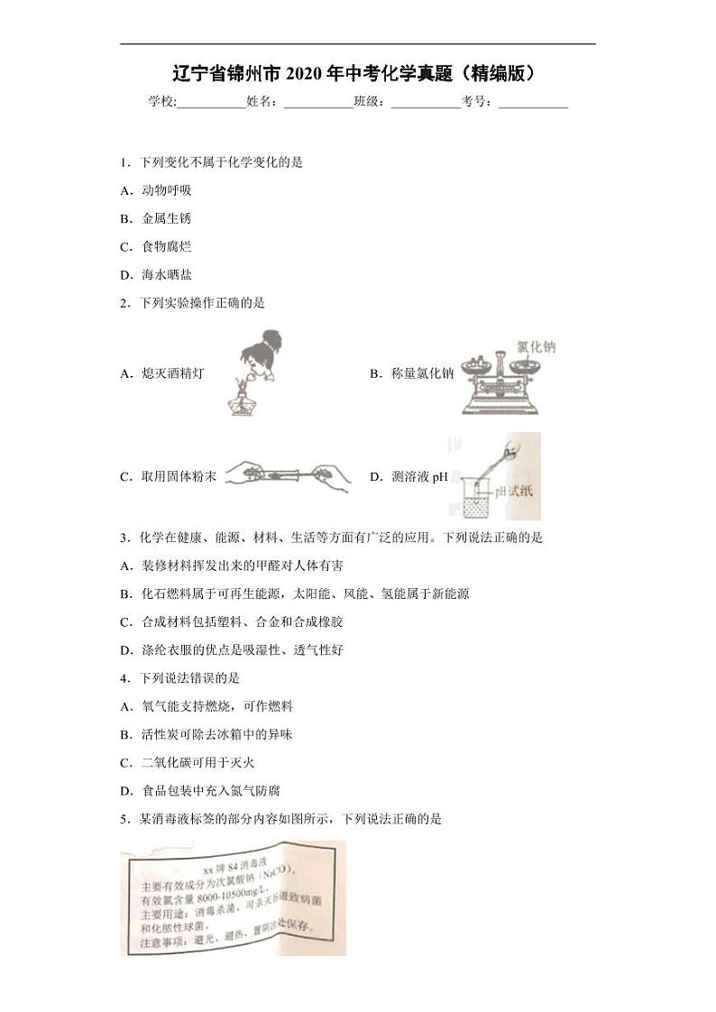 辽宁省锦州市2020年中考化学真题含解析01