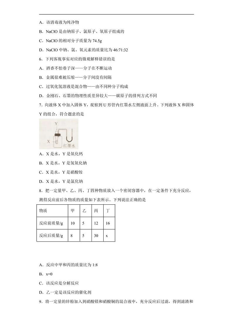 辽宁省锦州市2020年中考化学真题含解析02