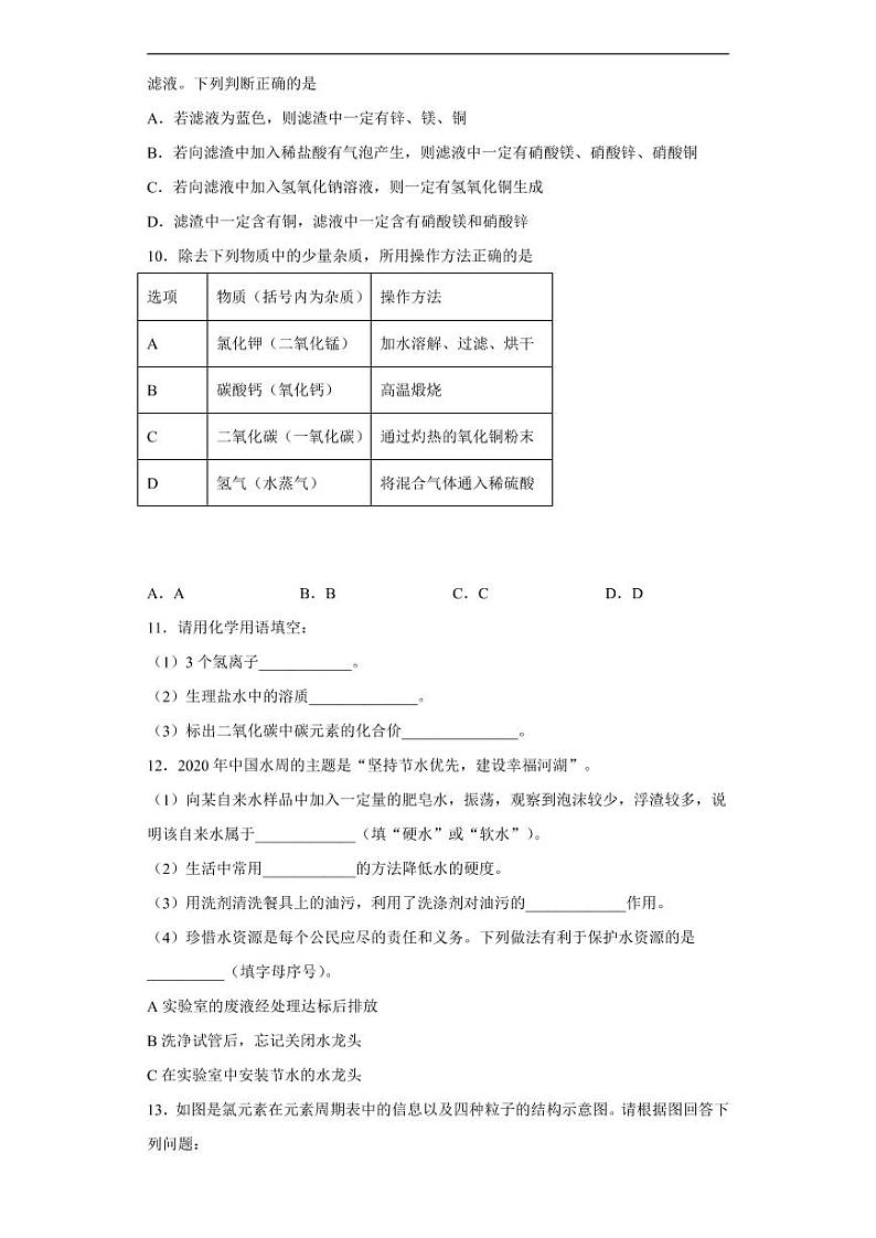 辽宁省锦州市2020年中考化学真题含解析03