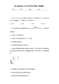 浙江省杭州市2020年中考化学真题含答案解析