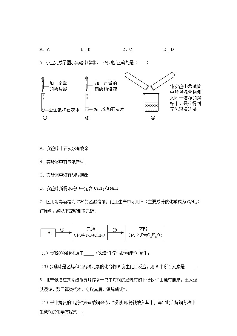 浙江省杭州市2020年中考化学真题含答案解析03