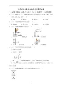 江苏省连云港市2020年中考化学试卷含解析