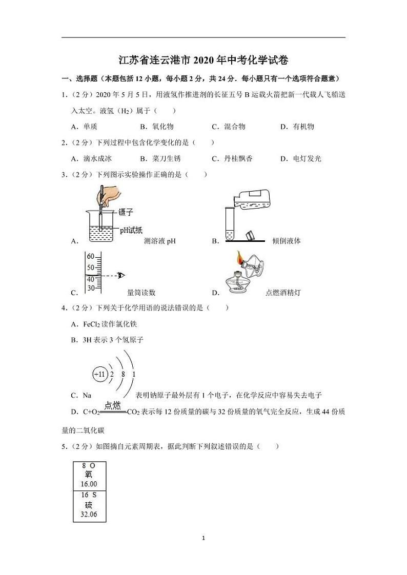 江苏省连云港市2020年中考化学试卷含解析01