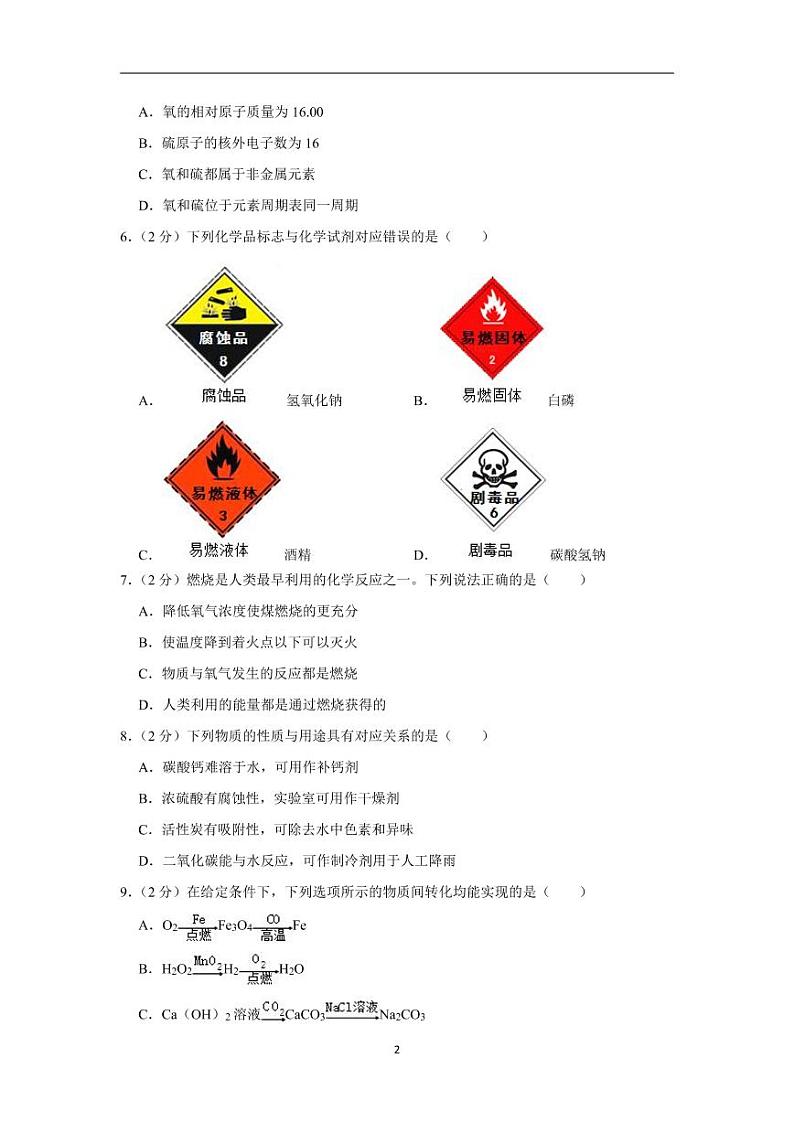 江苏省连云港市2020年中考化学试卷含解析02