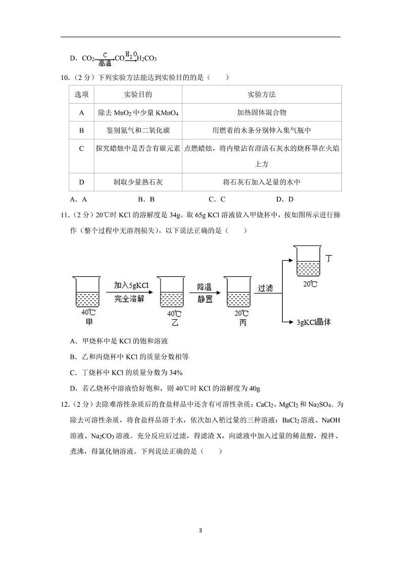 江苏省连云港市2020年中考化学试卷含解析03