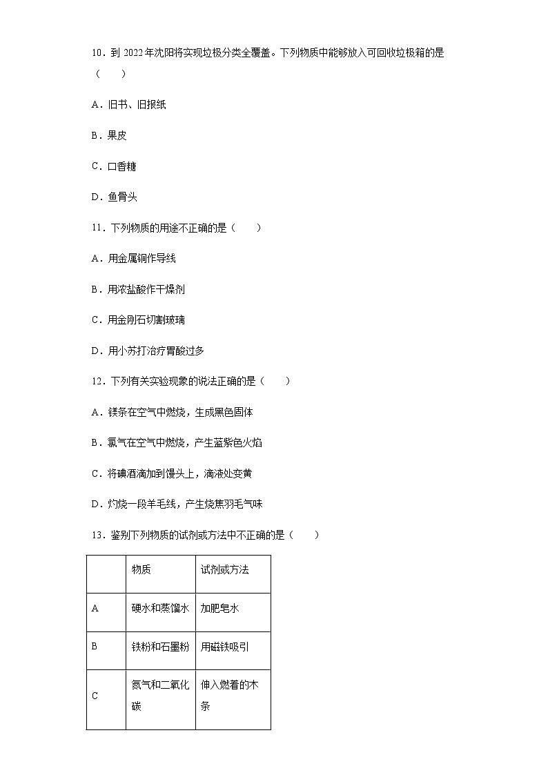 辽宁省沈阳市2020年中考化学真题含答案解析03