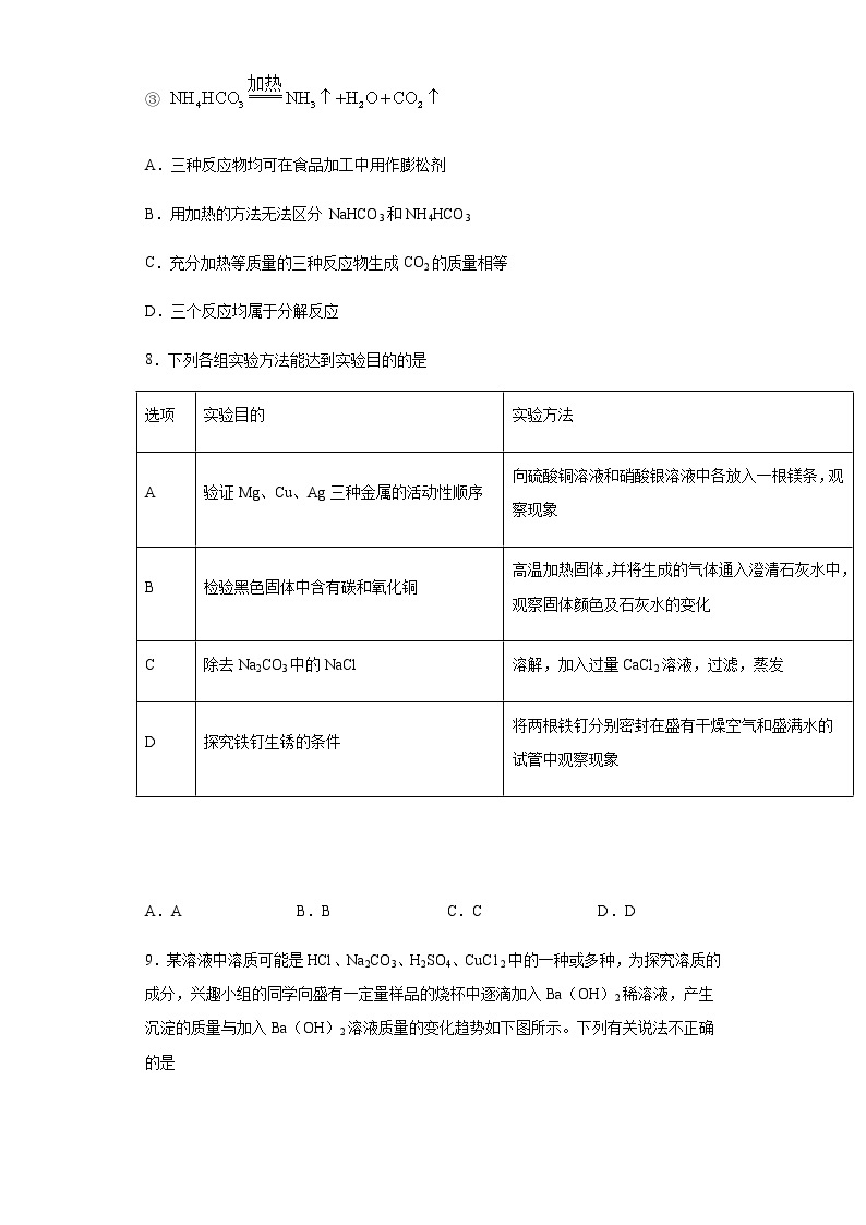 陕西省2020年中考化学真题含答案解析03