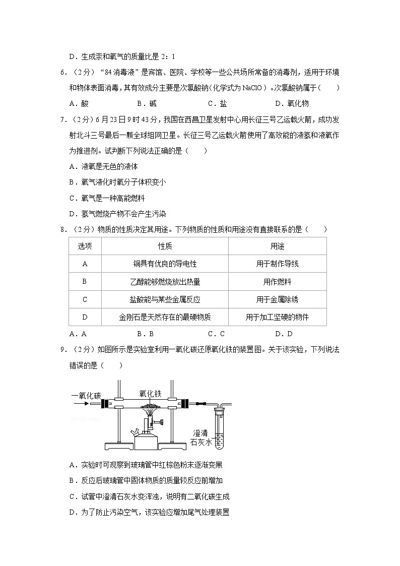 山东省德州市2020年中考化学试卷含答案解析02