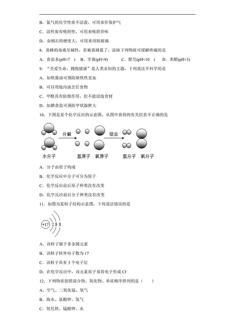 内蒙古呼伦贝尔、兴安盟2020年中考化学真题含解析02