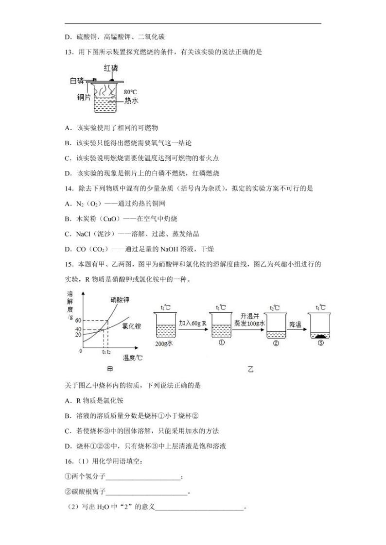 内蒙古呼伦贝尔、兴安盟2020年中考化学真题含解析03