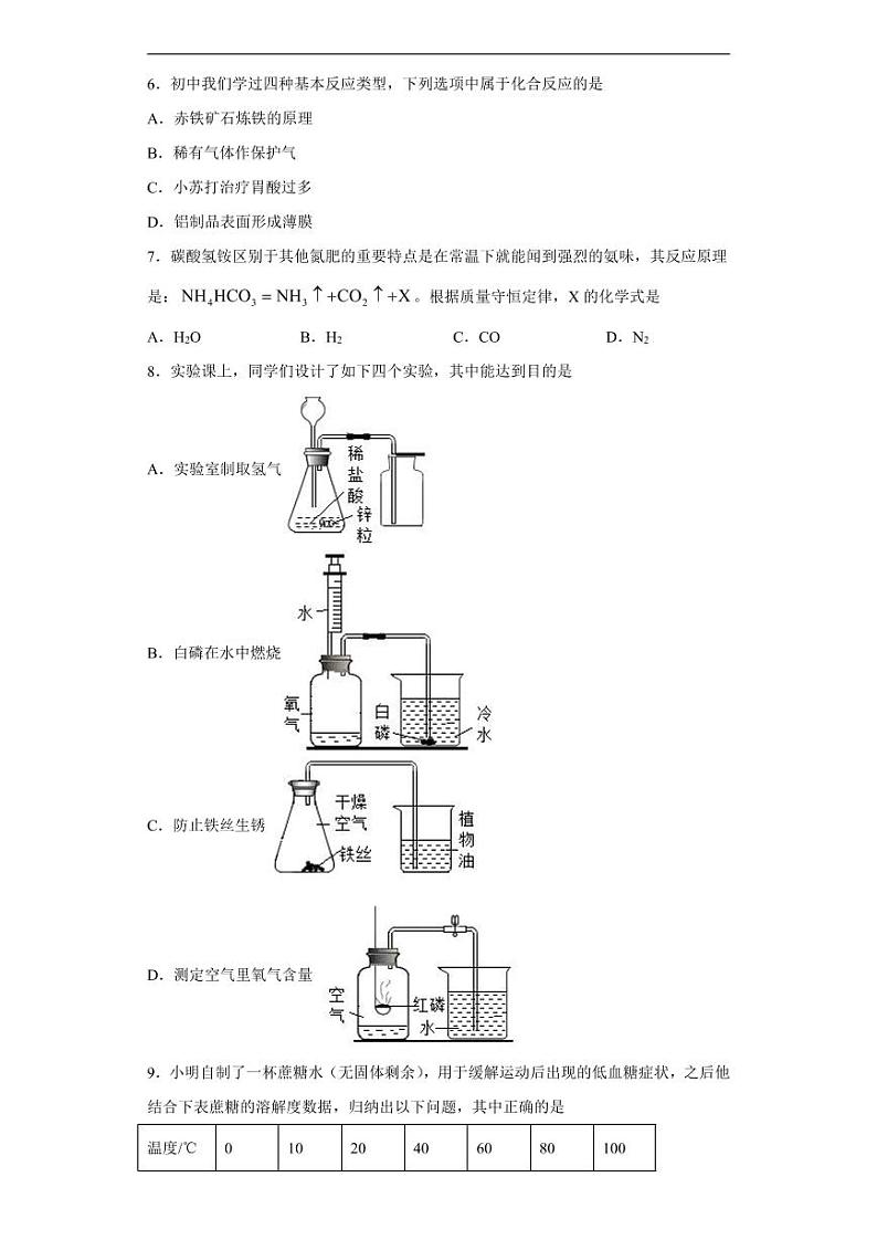 山西省2020年中考化学真题含解析02