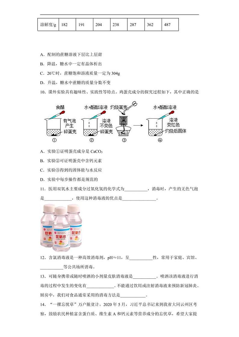 山西省2020年中考化学真题含解析03