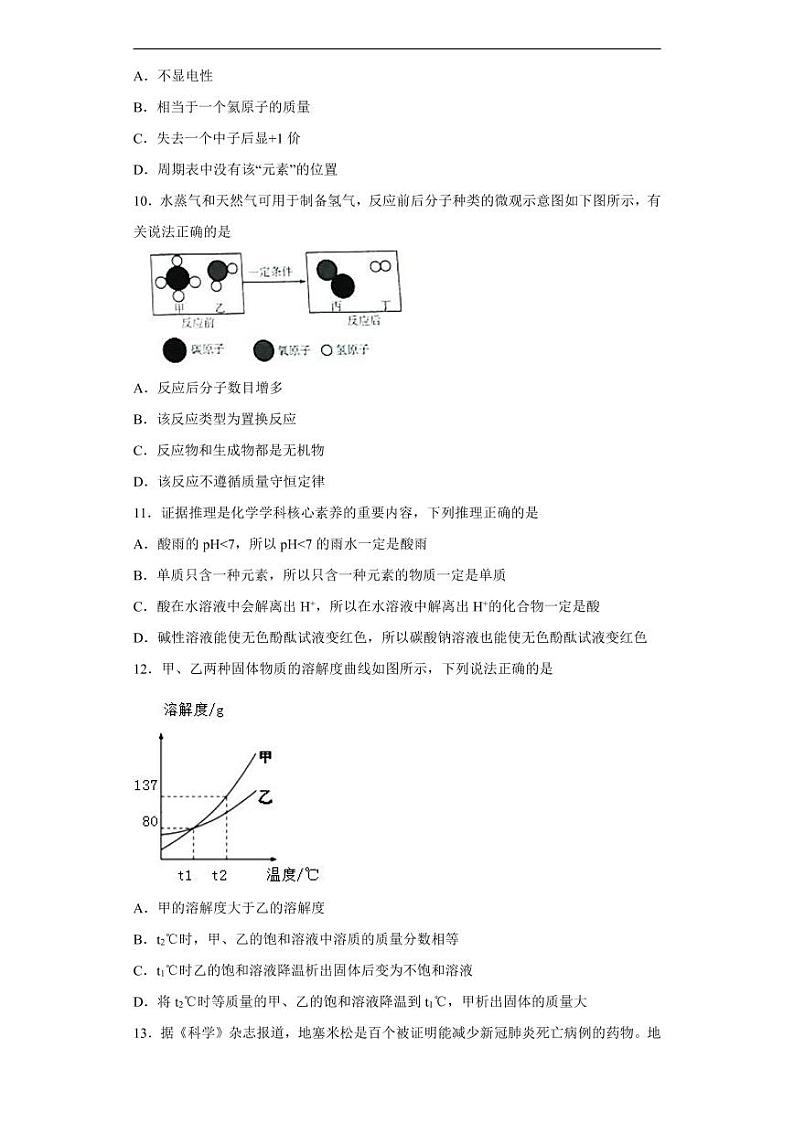 山东省潍坊市2020年中考化学真题含解析03