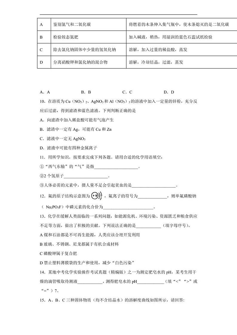 内蒙古通辽市2020年中考化学真题含解析03