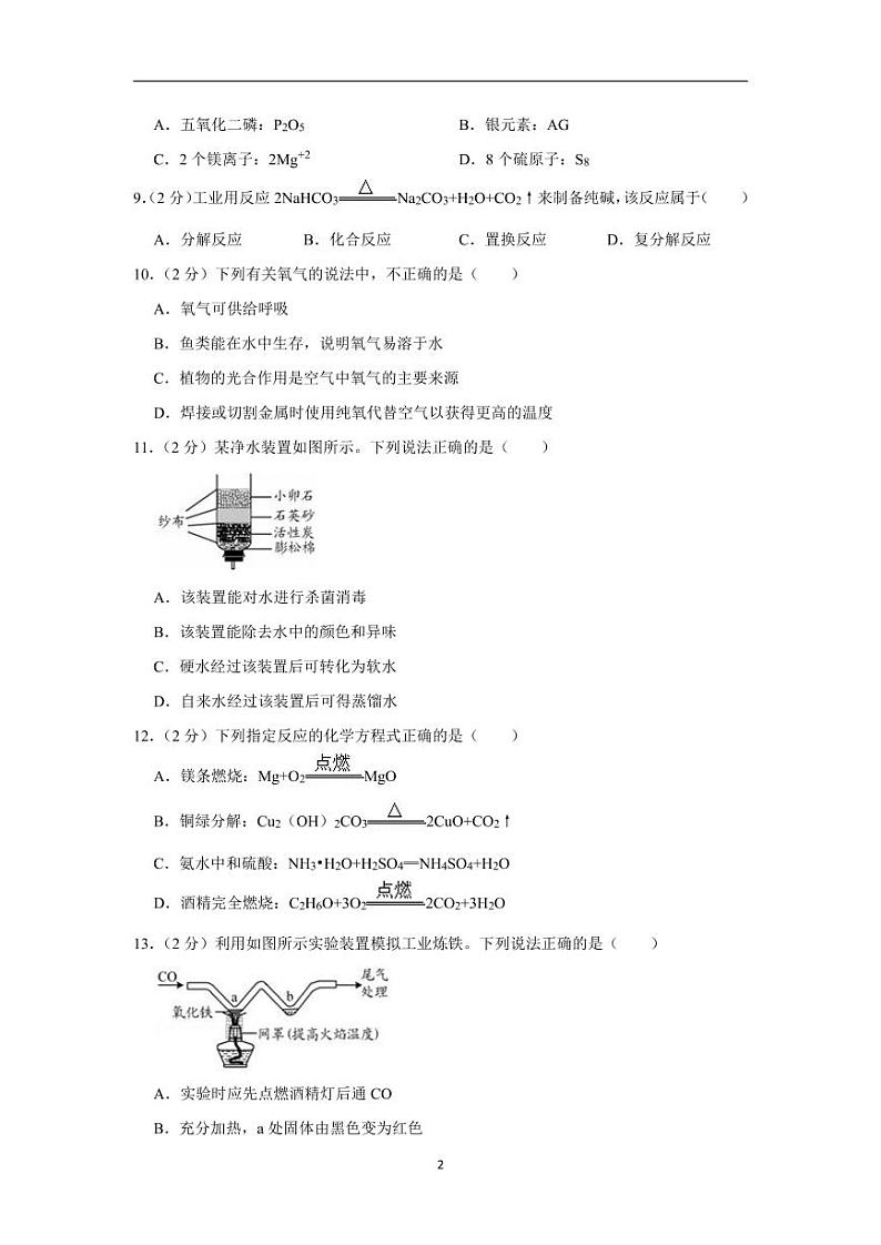 江苏省苏州市2020年中考化学试卷含解析02