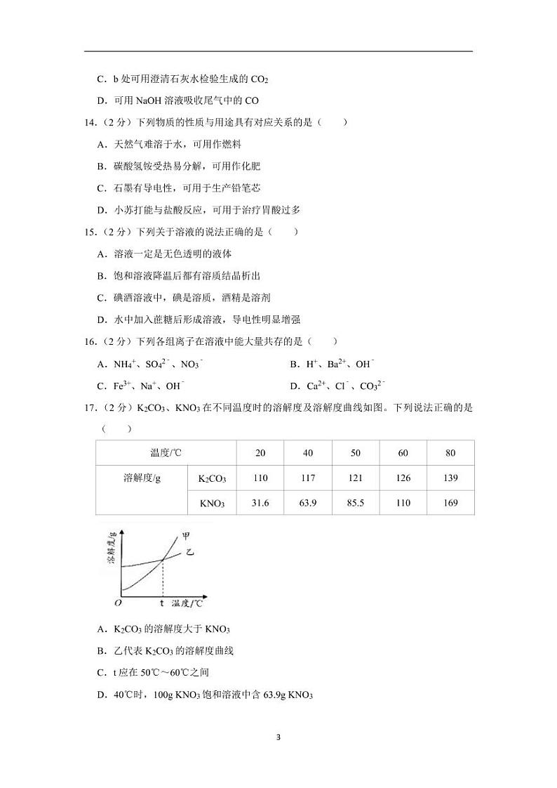 江苏省苏州市2020年中考化学试卷含解析03