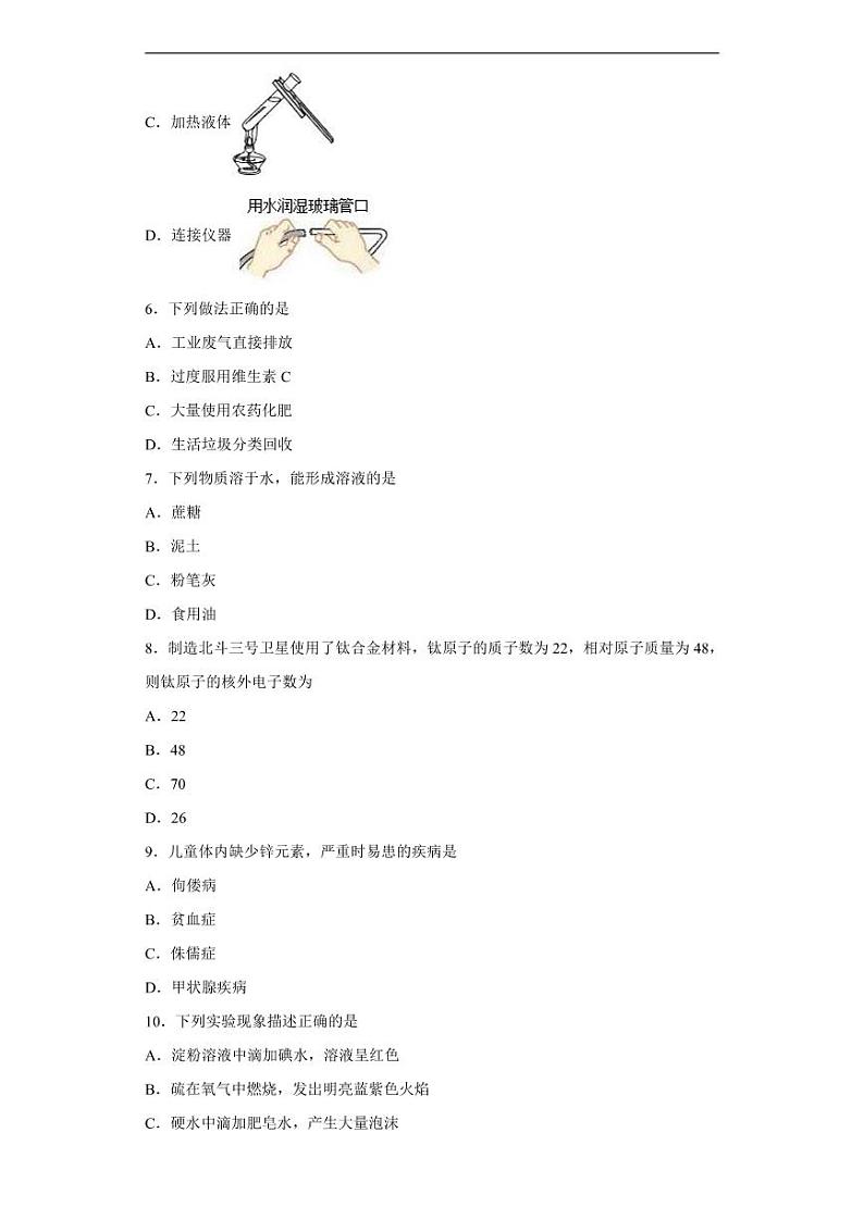 江苏省泰州市2020年中考化学真题含解析02