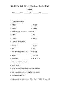 湖北省天门、仙桃、潜江、江汉油田2020年中考化学真题含答案解析