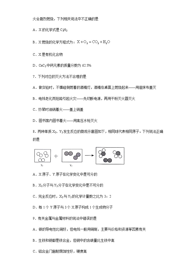 湖北省天门、仙桃、潜江、江汉油田2020年中考化学真题含答案解析02