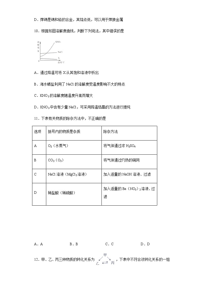 湖北省天门、仙桃、潜江、江汉油田2020年中考化学真题含答案解析03