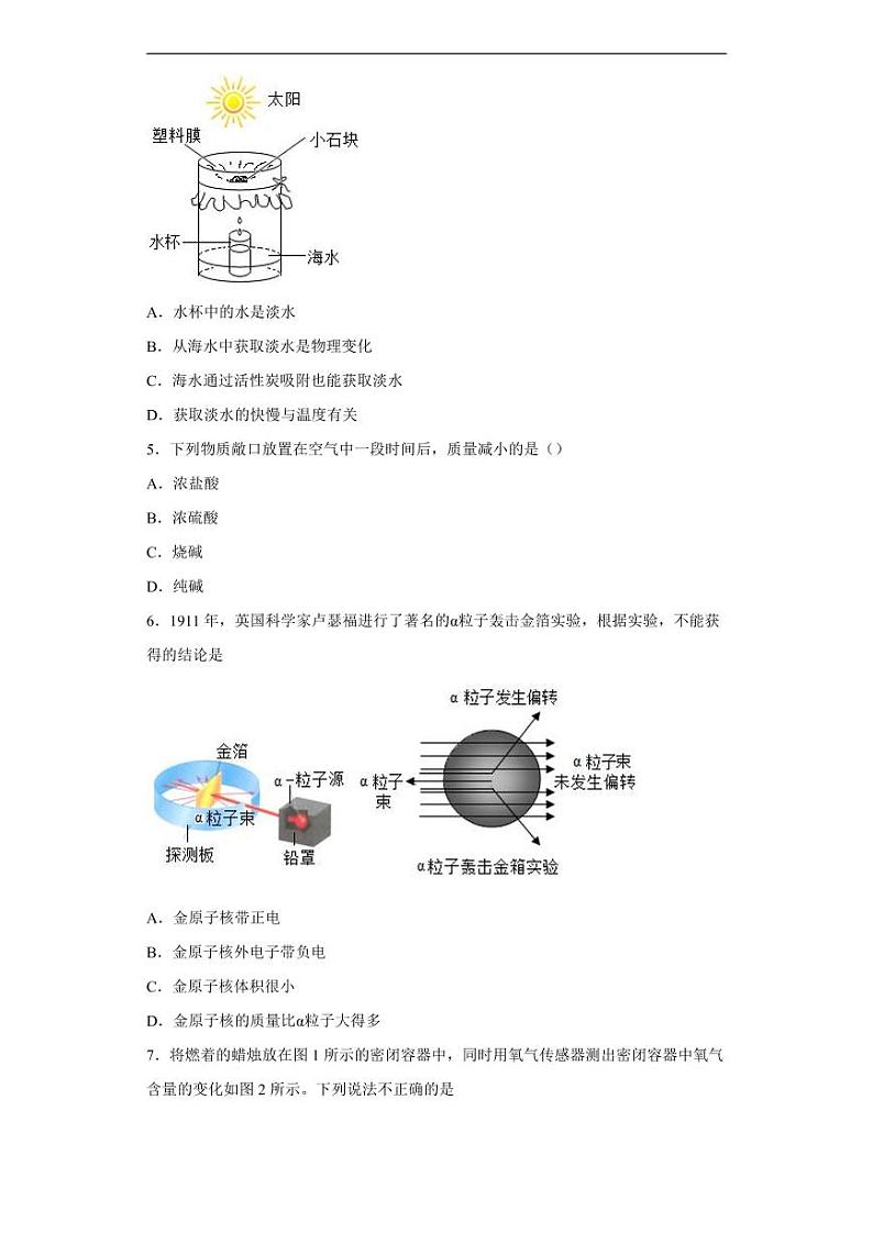 山东省枣庄市2020年中考化学真题含解析02