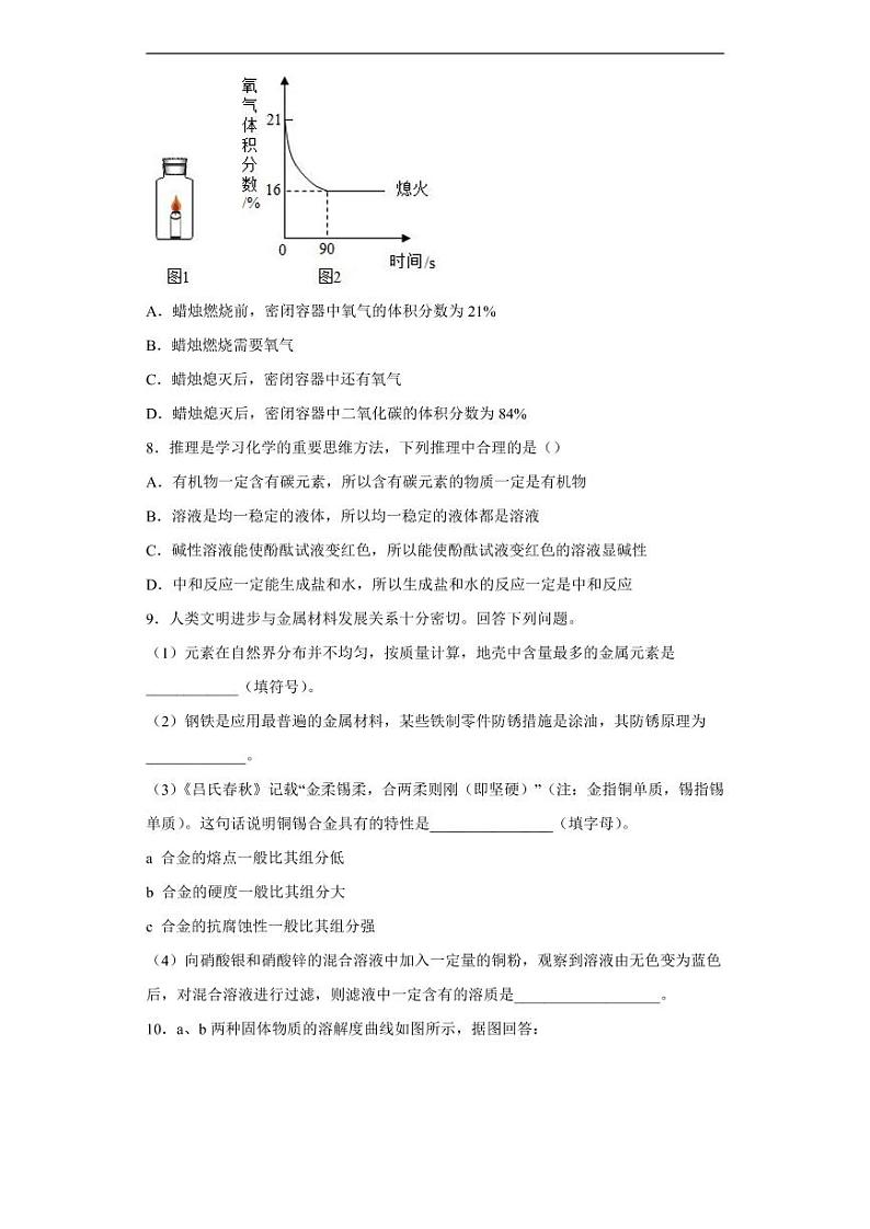 山东省枣庄市2020年中考化学真题含解析03