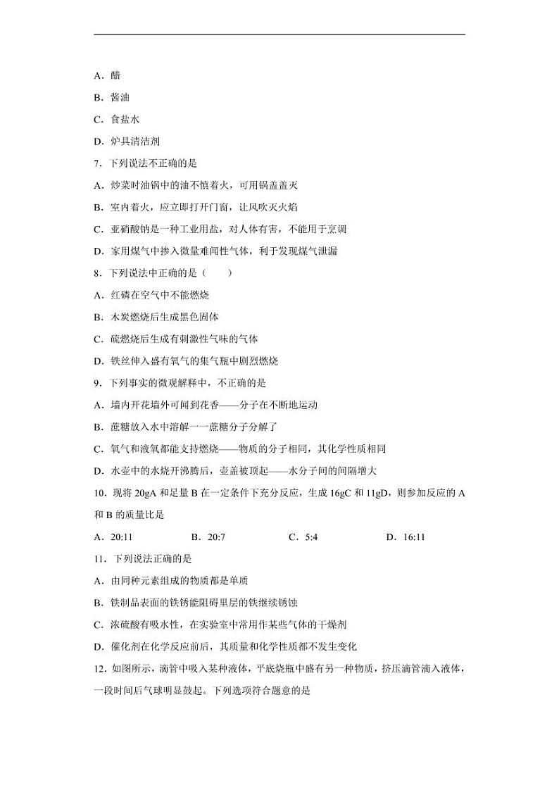 天津市2020年中考化学真题含解析02