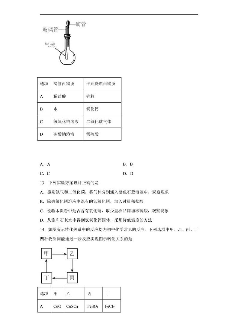 天津市2020年中考化学真题含解析03