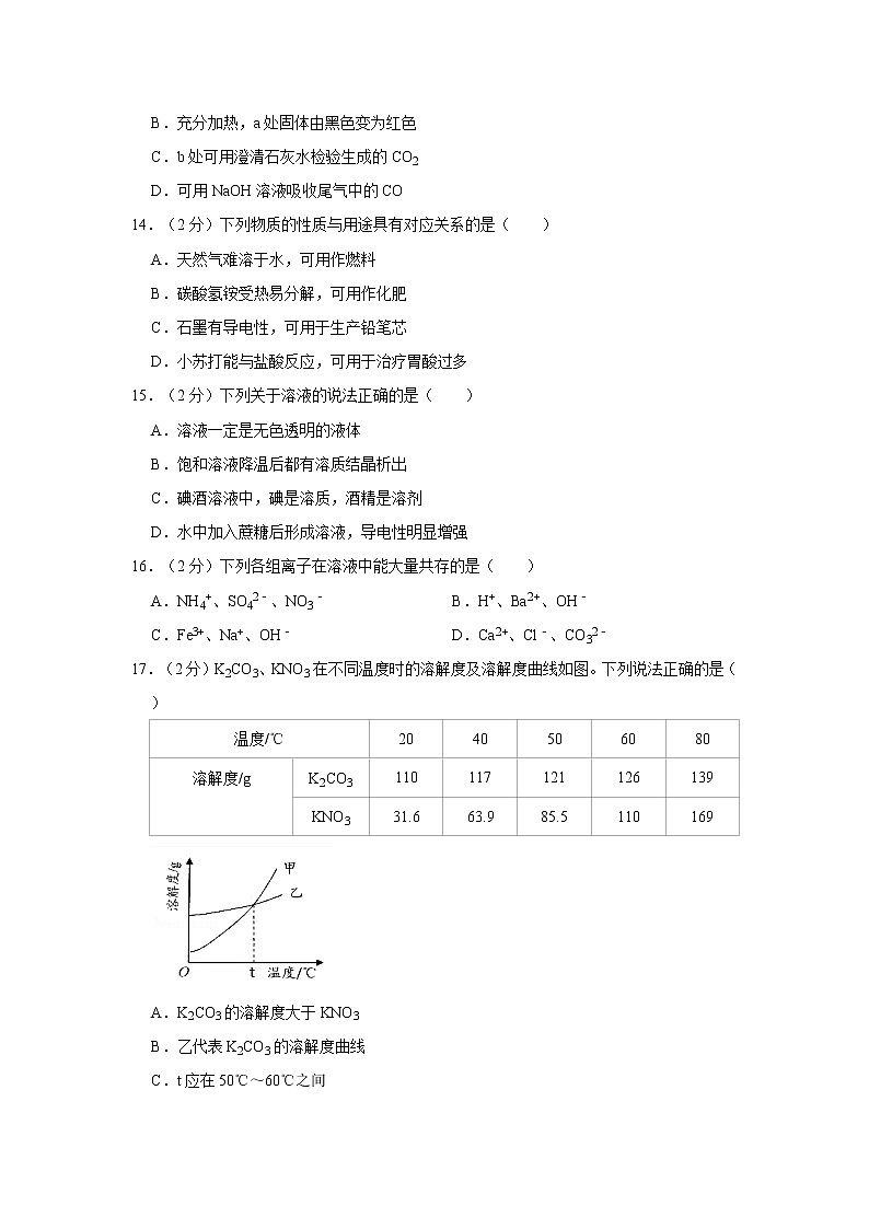 江苏省苏州市2020年中考化学试卷含答案解析03