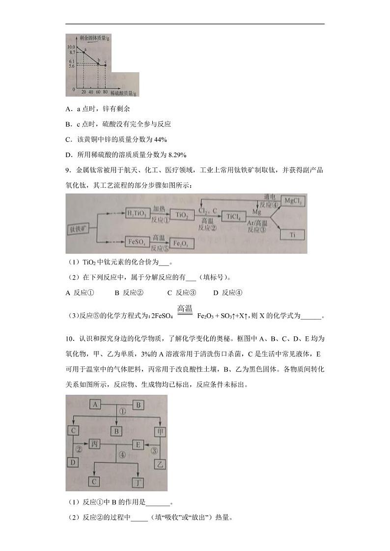 四川省德阳市2020年中考化学真题含解析03