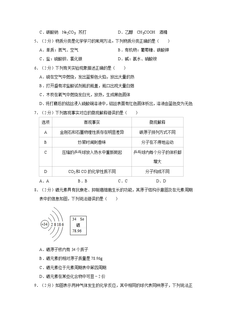 黑龙江省龙东地区2020年中考化学试卷（农垦、森工）含答案解析02