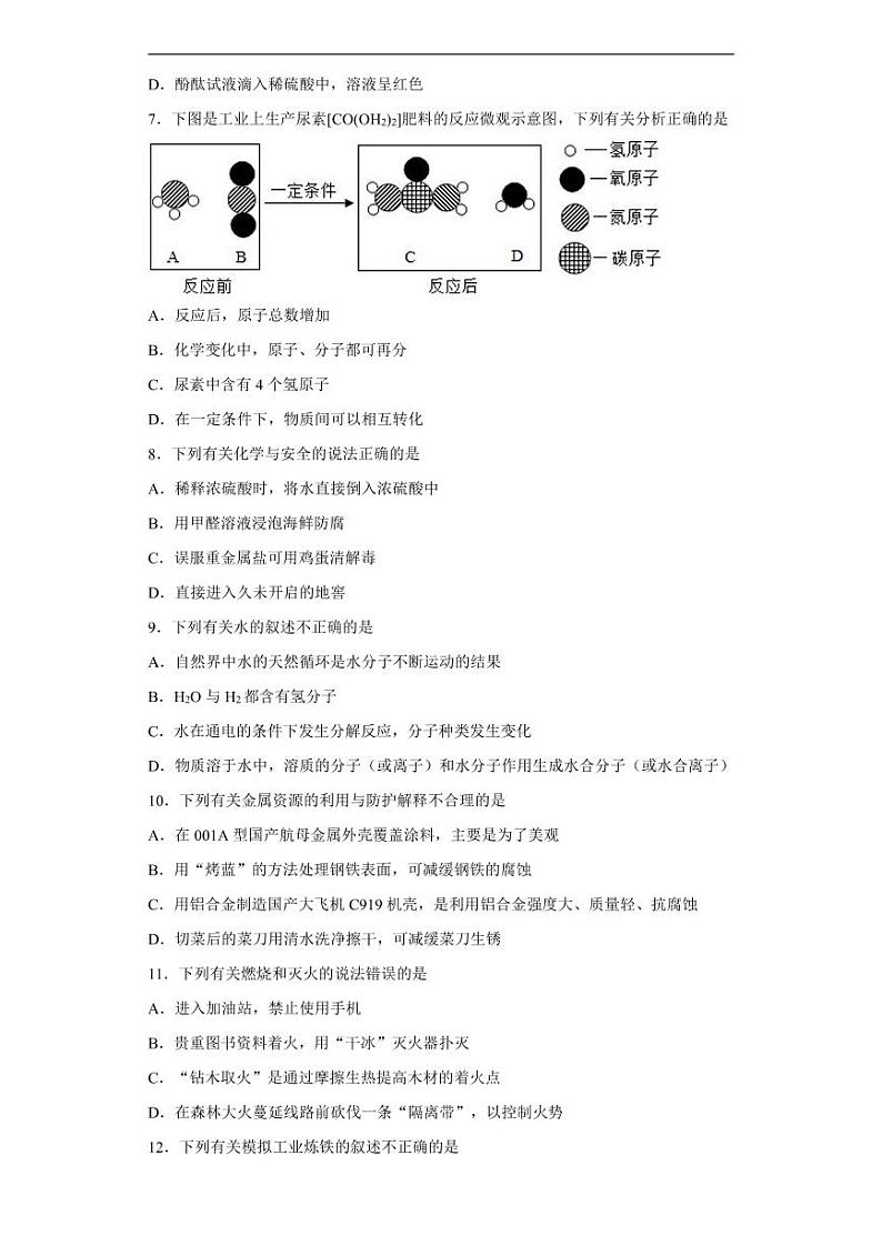 四川省内江市2020年中考化学真题含解析02