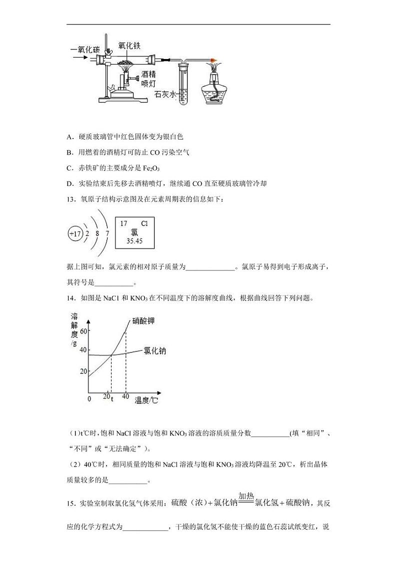 四川省内江市2020年中考化学真题含解析03