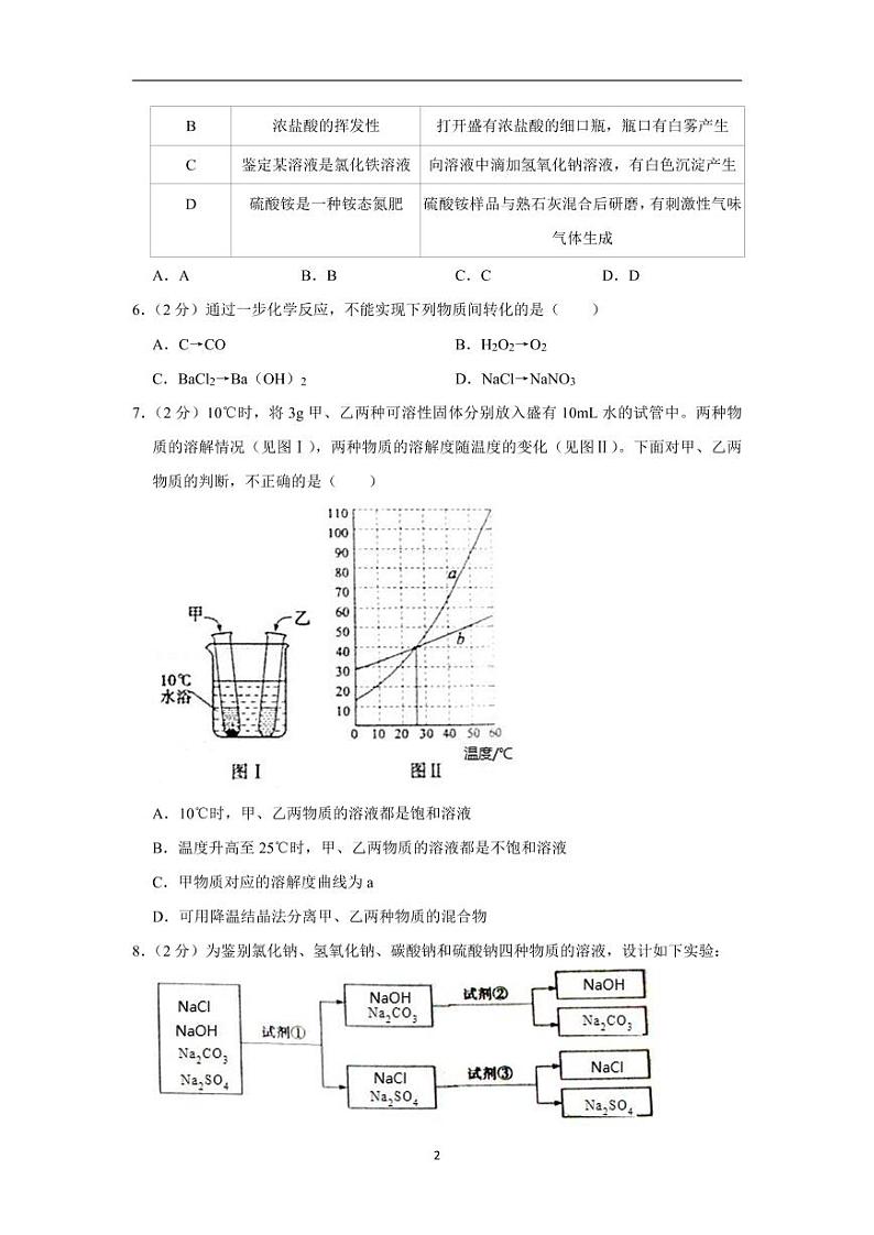 山东省济宁市2020年中考化学试卷含解析02
