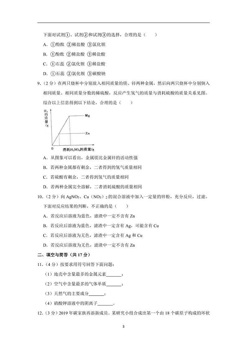 山东省济宁市2020年中考化学试卷含解析03