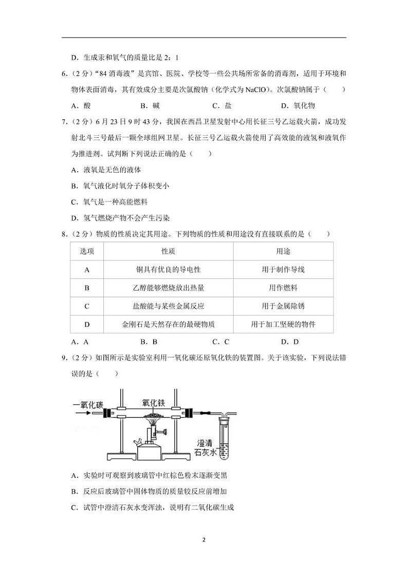 山东省德州市2020年中考化学试卷含解析02