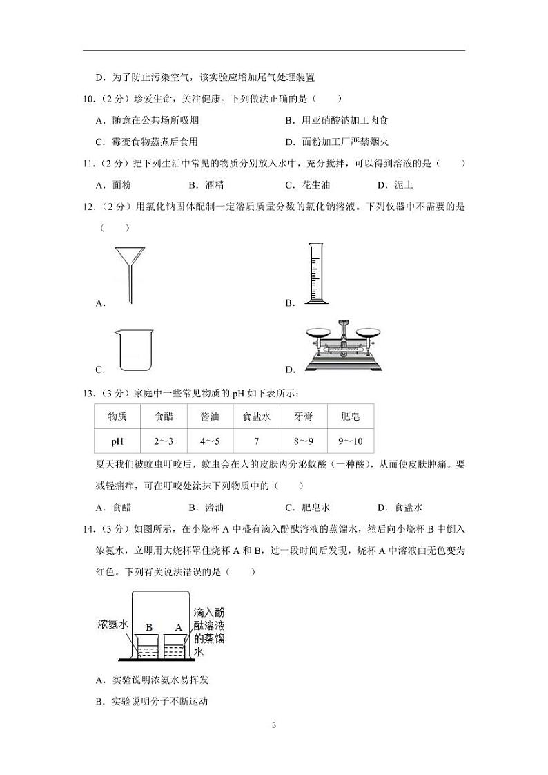 山东省德州市2020年中考化学试卷含解析03