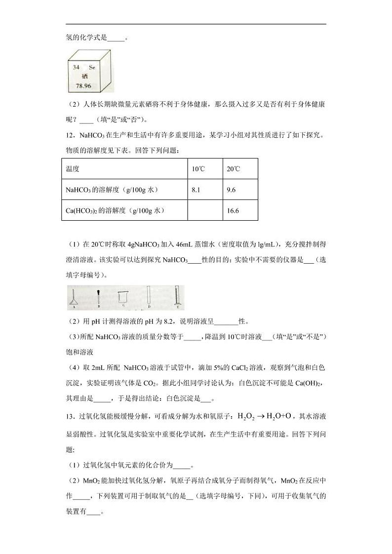 四川省泸州市2020年中考化学真题含解析03