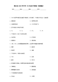 重庆市2020年中考（B卷)化学真题含答案解析