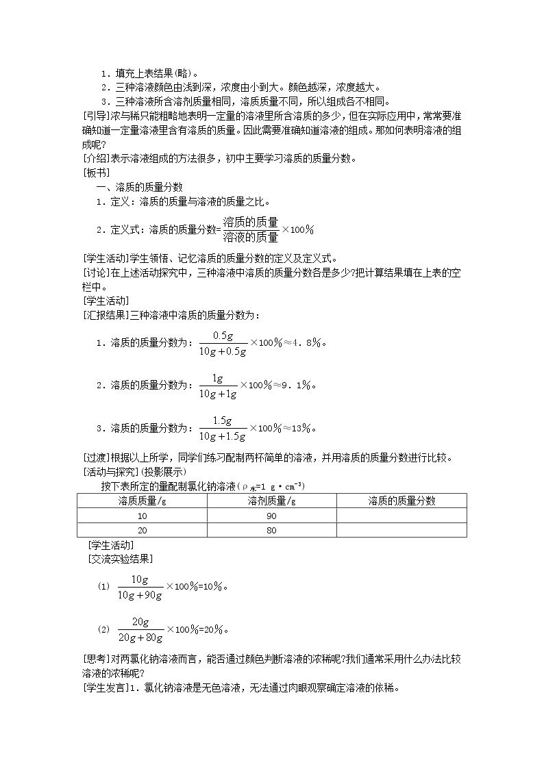 沪教版（上海）初中化学九年级下册6.2 物质组成的表示 第1课时 教案02