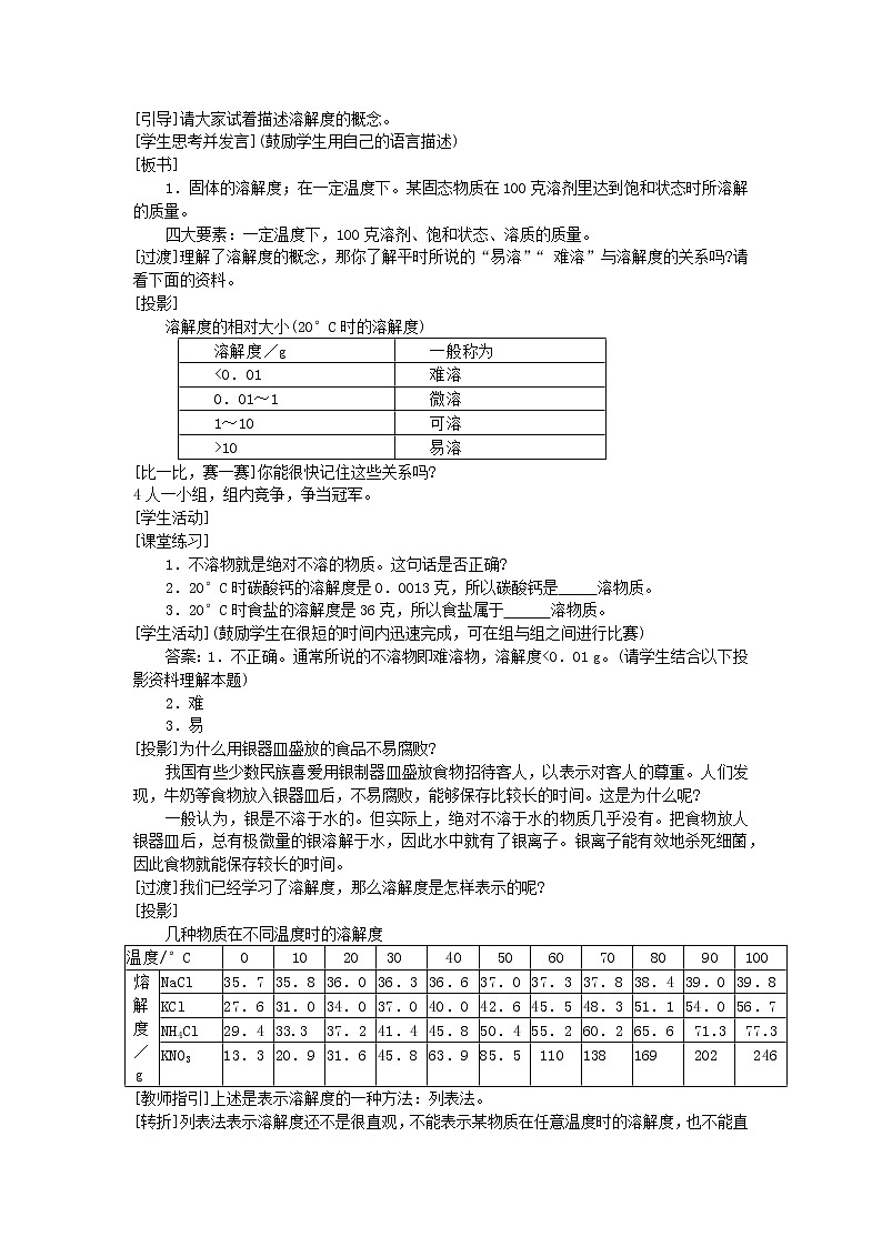 沪教版（上海）初中化学九年级下册6.3 物质的溶解性 第2课时 教案02