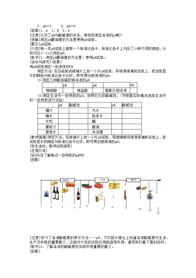 沪教版（上海）初中化学九年级下册7.1 溶液的酸碱性教案02