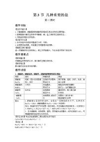 化学九年级下册第3节 几种重要的盐第2课时教案及反思