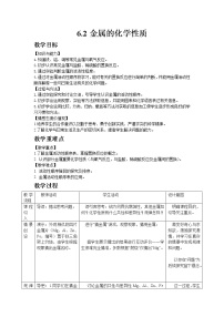 初中化学粤教版九年级下册6.2 金属的化学性质教案